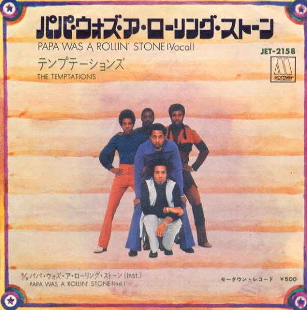 パパ・ウォズ・ア・ローリング・ストーン／ザ・テンプテーションズ