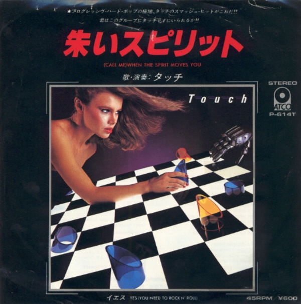 朱いスピリット／タッチ