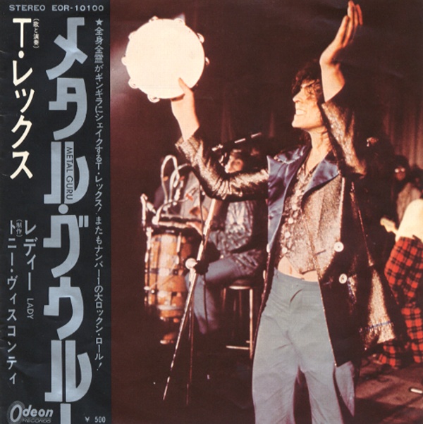 メタル・グゥルー／T．レックス