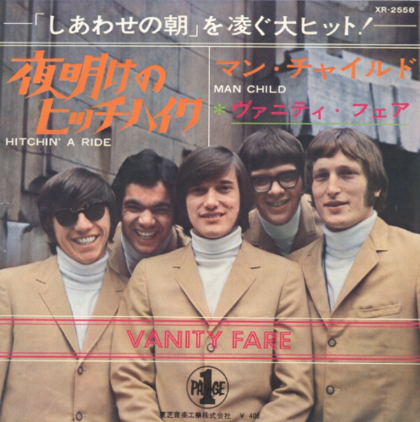 夜明けのヒッチハイク／ヴァニティ・フェア