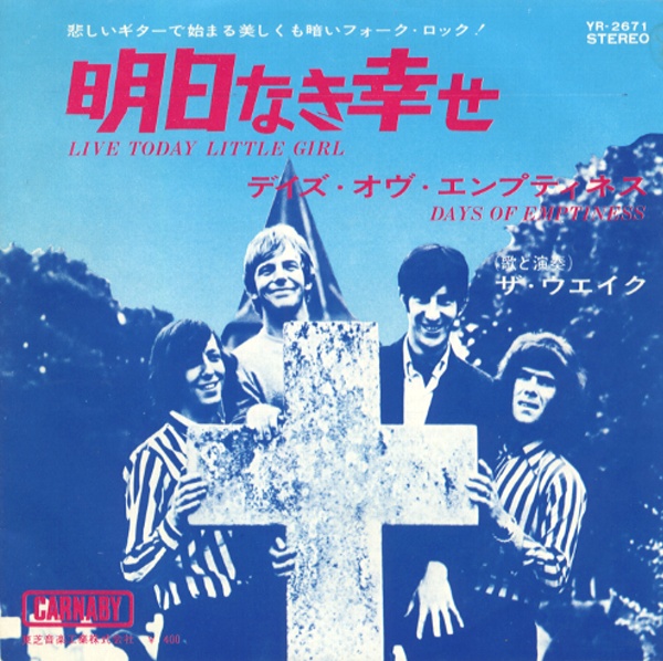 明日なき幸せ／ウエイク