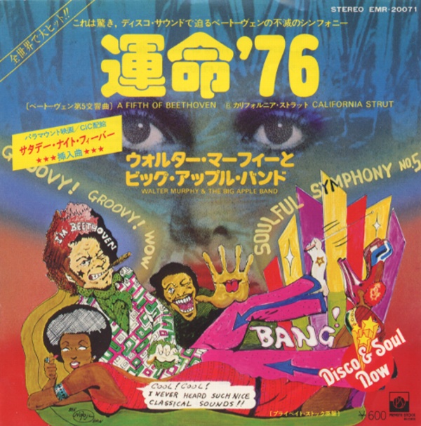 運命'76／ウォルター・マーフィーとビッグ・アップル・バンド