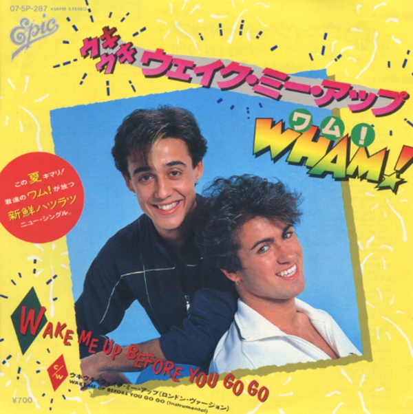 ウキウキ・ウェイク・ミー・アップ／ワム！