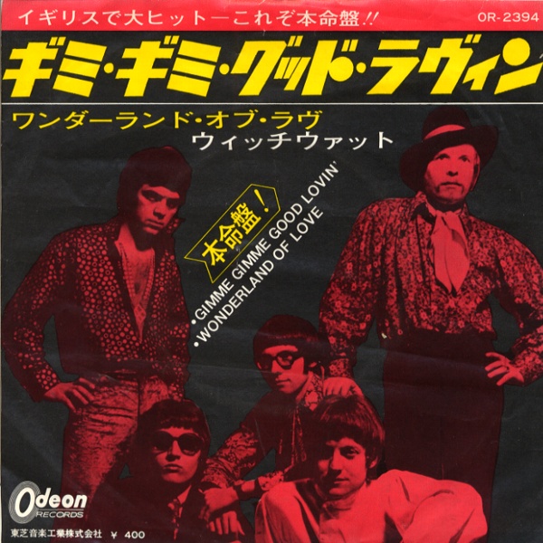 ギミ・ギミ・グッド・ラヴィン／ウィッチウァット