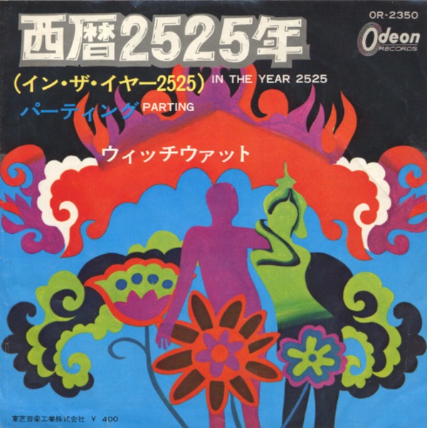 西暦2525年／ウィッチウァット