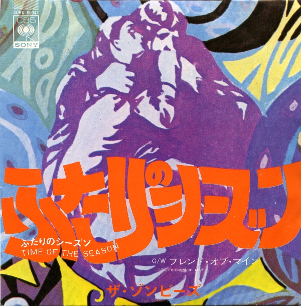 ふたりのシーズン／ゾンビーズ