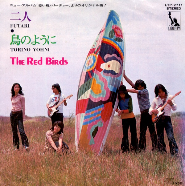 二人／The Red Birds