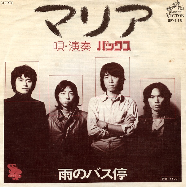 マリア／バックス