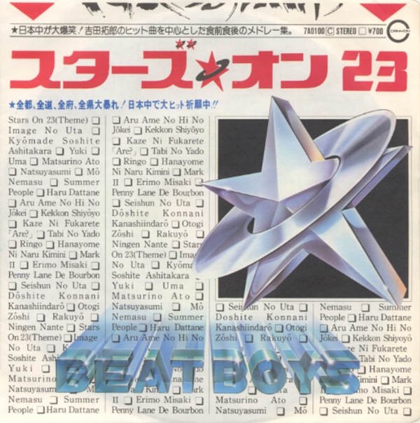 スターズ・オン23／ビート・ボーイズ
