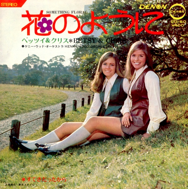 花のように／ベッツィ＆クリス