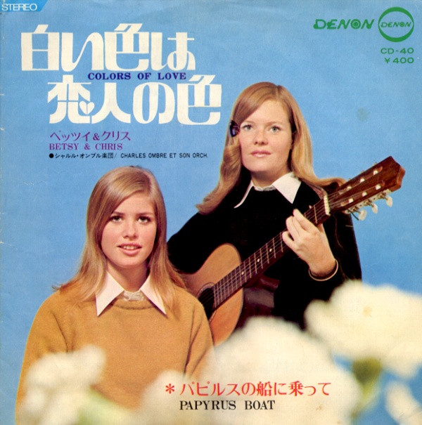白い色は恋人の色／ベッツィ＆クリス
