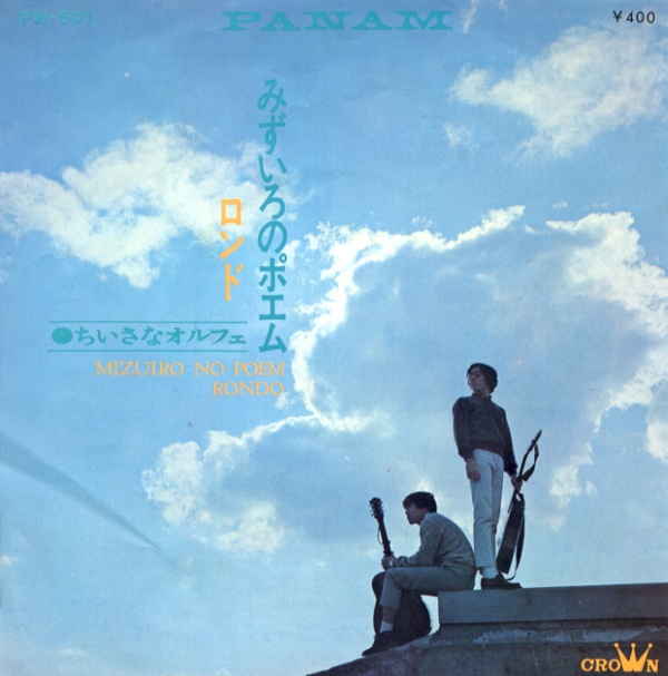 みずいろのポエム／小さなオルフェ