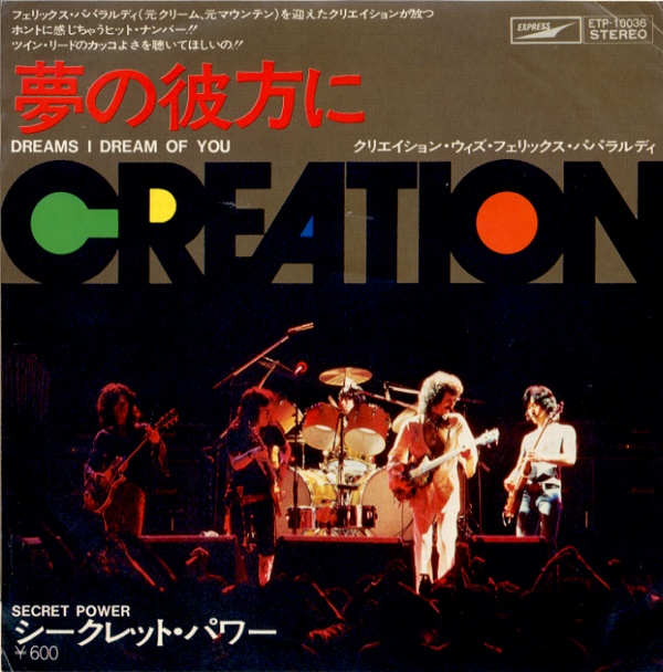 夢の彼方に／クリエイション・ウィズ・フェリックス・パパラルディ