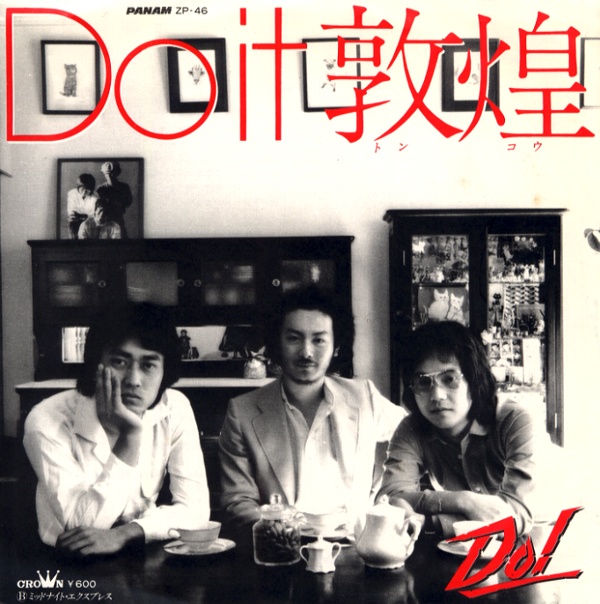 Do it 敦煌／Do！