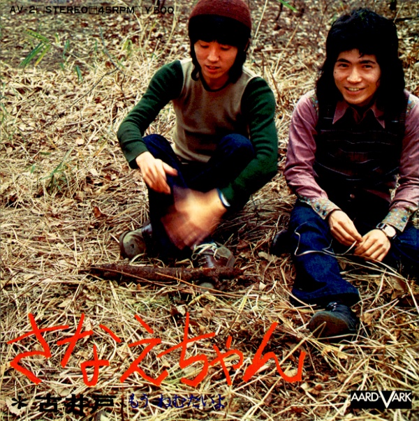 さなえちゃん／古井戸