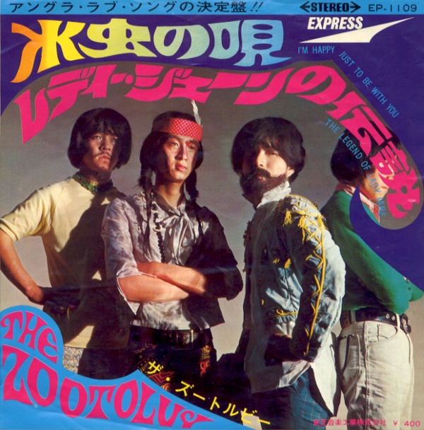 水虫の唄／ザ・ズートルビー