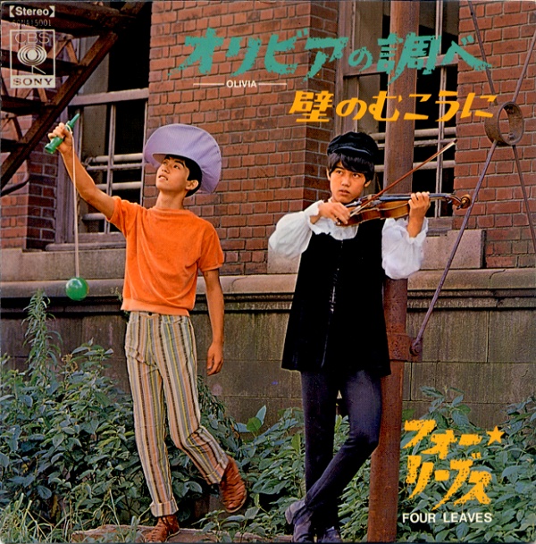 オリビアの調べ／フォー・リーブス