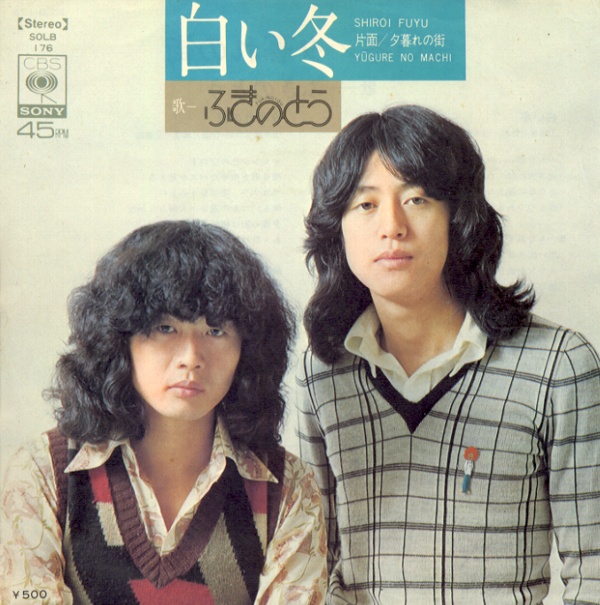 白い冬／ふきのとう