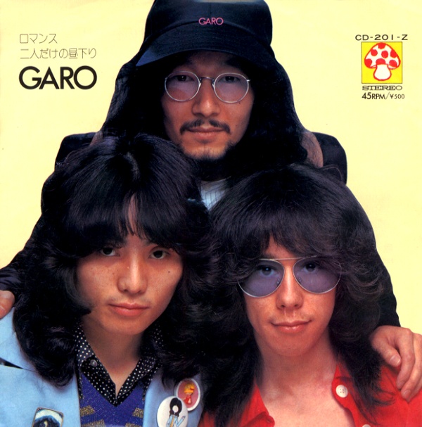 ロマンス／ガロ