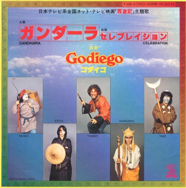 ガンダーラ／ゴダイゴ