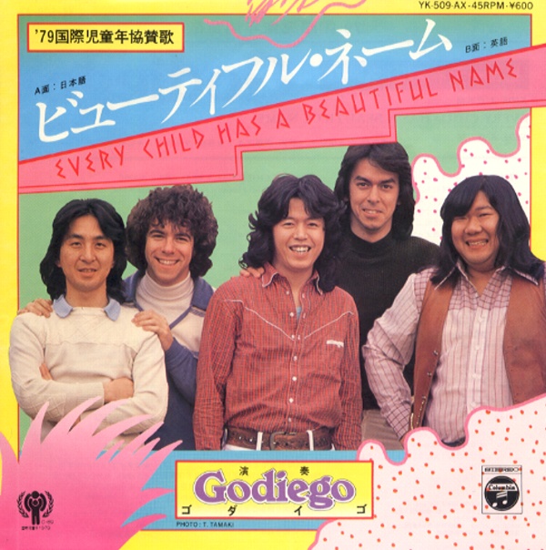 ビューティフル・ネーム／ゴダイゴ