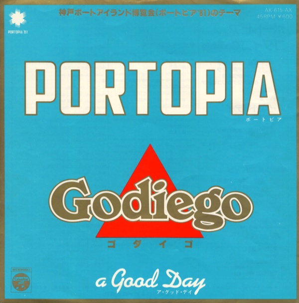 ポートピア／ゴダイゴ