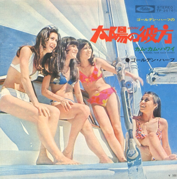 ゴールデン・ハーフの太陽の彼方／ゴールデン・ハーフ