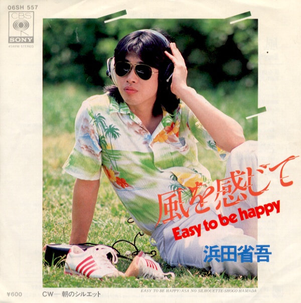 風を感じて／浜田省吾