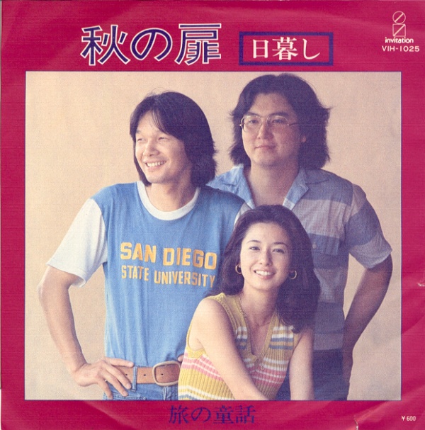 秋の扉／日暮し