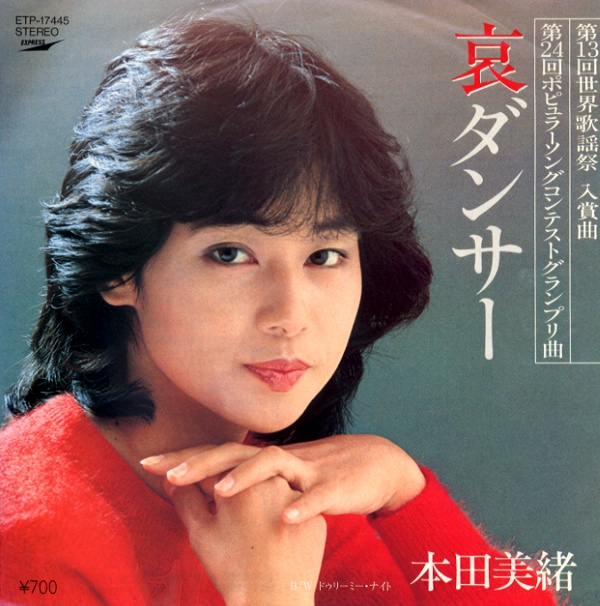 哀ダンサー／本田美緒