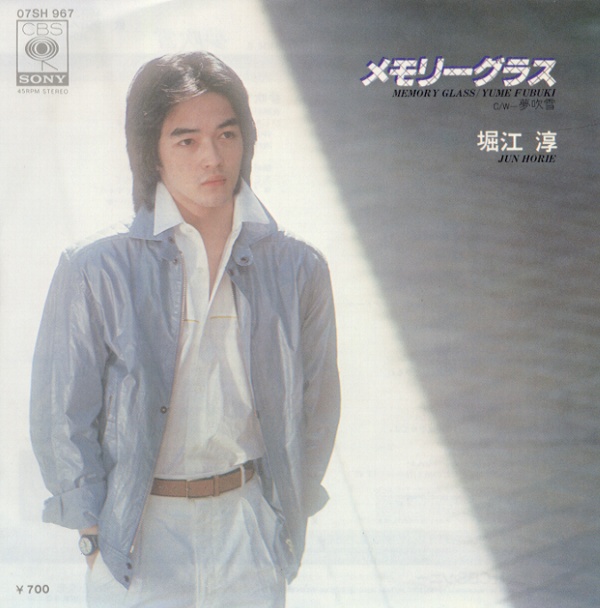 メモリーグラス／堀江淳