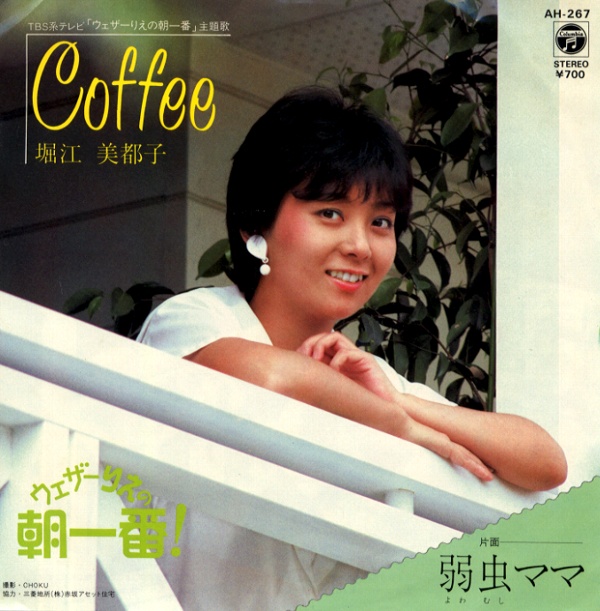 Coffee／堀江美都子