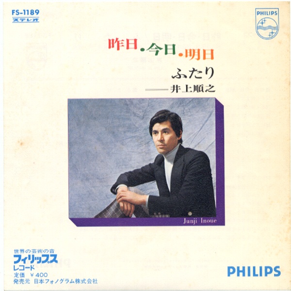 昨日・今日・明日／井上順之