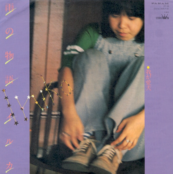 雨の物語／イルカ