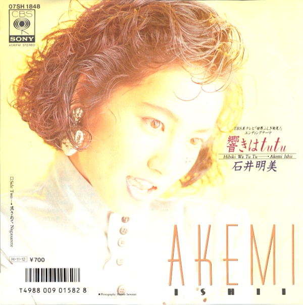 響きはtutu／石井明美