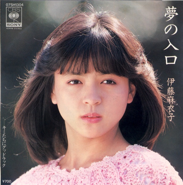 夢の入口／伊藤麻衣子