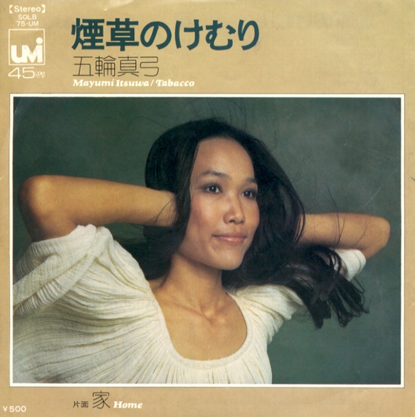 煙草のけむり／五輪真弓
