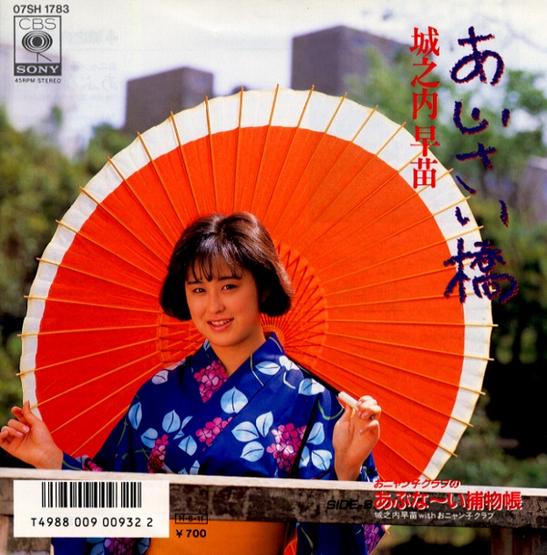 あじさい橋／城之内早苗