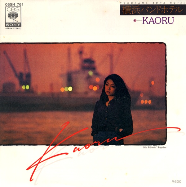 横浜バンドホテル／KAORU