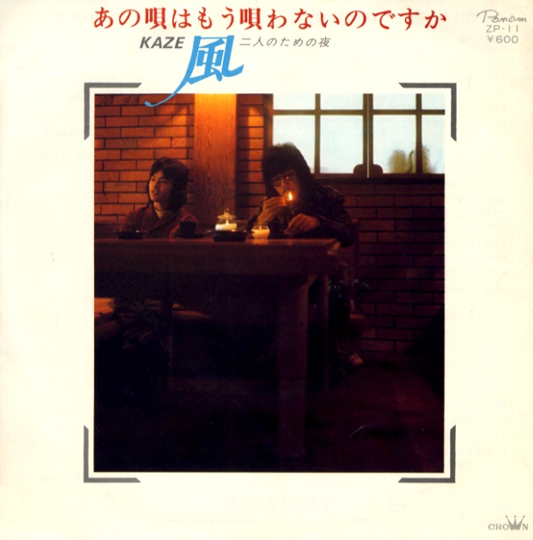 あの唄はもう唄わないのですか／風