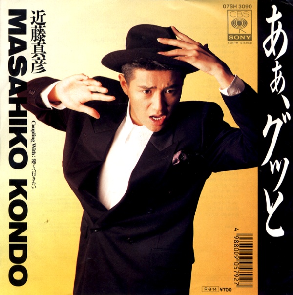 あぁ、グッと／近藤真彦