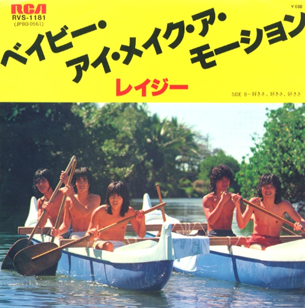 ベイビー・アイ・メイク・ア・モーション／レイジー