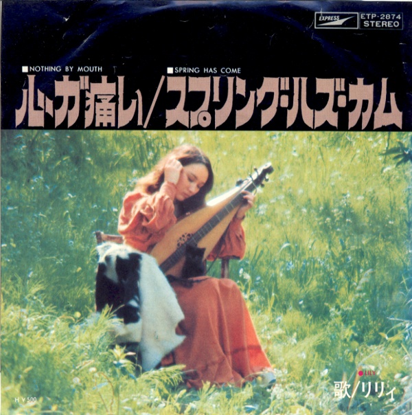 心が痛い／りりィ