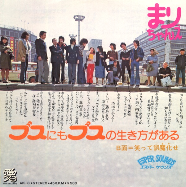 ブスにはブスの生き方がある／まりちゃんズ