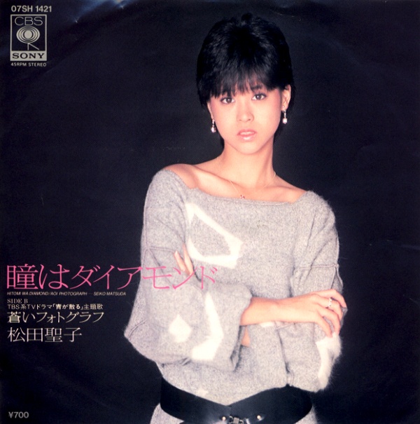 瞳はダイヤモンド／松田聖子