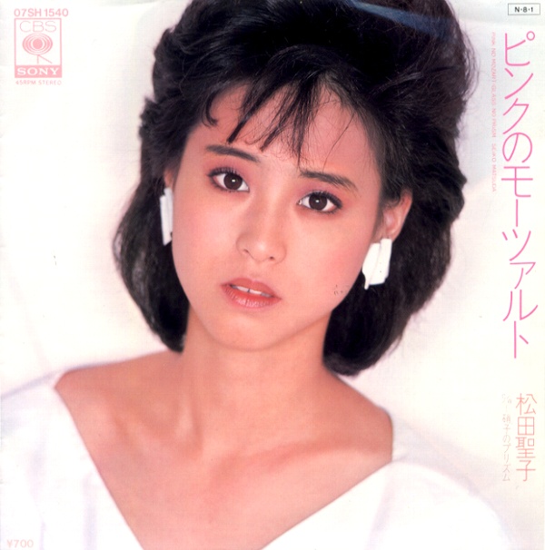 ピンクのモーツァルト／松田聖子