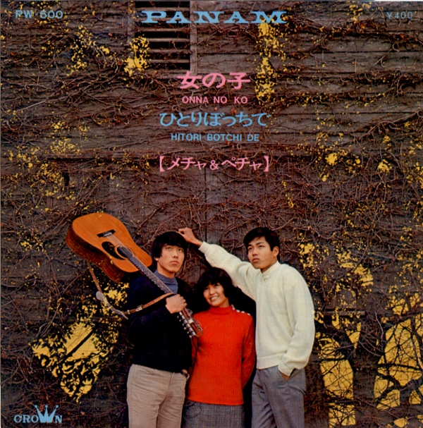 女の子／メチャ＆ペチャ