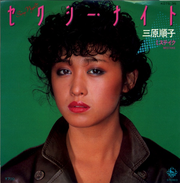 セクシー・ナイト／三原順子