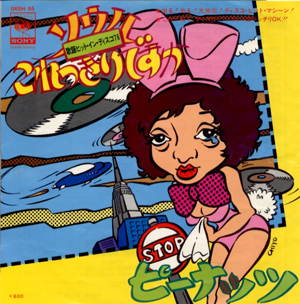 ソウルこれっきりですか／マイナー・チューニング・バンド