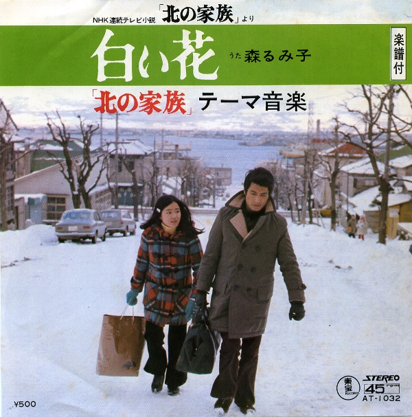 白い花／森るみ子